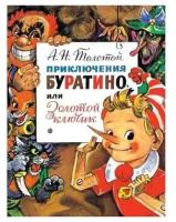 Книга АСТ Приключения Буратино, или Золотой Ключик. Рис. Л. Владимирского 118720-0