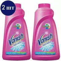 Vanish Пятновыводитель жидкий Oxi Action для тканей, 2 штуки по 1000мл (по 1 литру). Кислородный. Для белых и цветных вещей