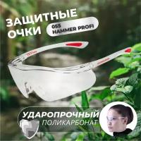 Очки защитные открытые РОСОМЗ О55 Hammer Profi super, прозрачные, незапотевающее покрытие, устойчивы к химическим веществам, поликарбонат, 15530