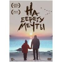 На берегу мечты (DVD)