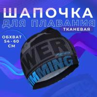 Шапочка ONLYTOP, для плавания, взрослая, обхват головы 54-60 см, цвет черный, голубой