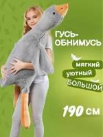 Мягкая игрушка Гигантский гусь 190 см утка, серый