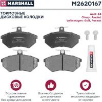 Тормозные колодки дисковые передние MARSHALL M2620167 для Audi A4, Chery Amulet, Volkswagen Golf, Volkswagen Passat // кросс-номер TRW GDB1044