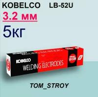 Электроды сварочные Kobelco LB-52U диаметром 3.2 мм, 5 кг