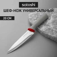 SATOSHI Премьер Нож кухонный шеф 20см