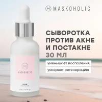 MASKOHOLIC / Сыворотка для лица от акне / прыщей и воспалений с ниацинамидом, 30 мл