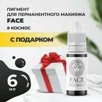 Пигмент Face для татуажа век космос, 6 мл с подарком