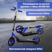 Двухколесный самокат Scooter с ручным тормозом, колеса 200мм, складной, от 7 лет, синий