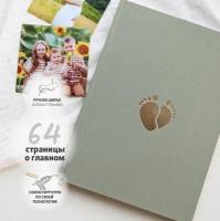 Альбом для новорожденного "Оливка"/ ткань, оливковый / Moms Book