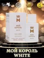 DELTA PARFUM (Vinci) Туалетная вода мужская МОЙ король White 100мл