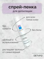 Спрей-пенка крем для депиляции