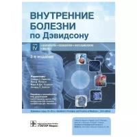 Рэлстон С. Г. Внутренние болезни по Дэвидсону. Том 4. Неврология. Психиатрия. Офтальмология. Инсульт