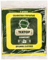 Салфетка губчатая целлюлозная ДхШ 150х150 мм 3 шт/уп COMFORT TEXTOP