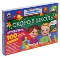 Русский стиль Викторина будущего первоклассника «Скоро в школу. Арифметика»