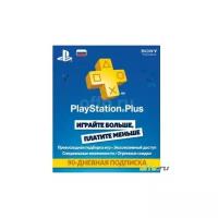 Карта оплаты PlayStation Network PlayStation Plus Card 90 дней