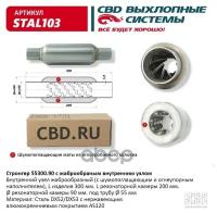 Стронгер Cbd жаброобразный внутренний узел, STAL103