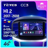 Штатная магнитола Teyes CC3 для Hyundai H1 2 (2017-2018) на Android 10 (6GB/128GB/DSP/QLED/4G)