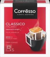 Кофе молотый COFFESSO Classico Italiano в фильтр-стаканах, 5шт