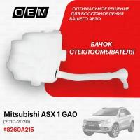 Бачок стеклоомывателя для Mitsubishi ASX 1 GA0 8260A215, Митсубиши АСХ, год с 2010 по 2020, O.E.M