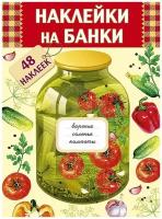 Наклейки на банки Арт и Дизайн 48шт