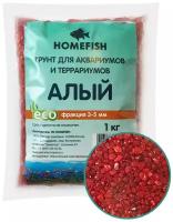 HOMEFISH 3-5 мм 1 кг грунт для аквариума алый