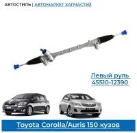 Рейка рулевая Toyota Corolla E150/E180 (2006-2019)/Auris (2006-2019), левый руль, новая. 4551002390