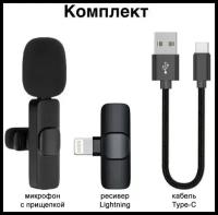 Микрофон петличный Wireless Microphone K8 (Type-c), черный