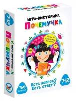 Настольная игра Дрофа Медиа Игра-викторина Почемучка Есть вопрос? Есть ответ? 760 вопросов 3858