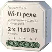 Двухканальное реле Умный дом Реле 2 канала х 1150 Вт Умный дом