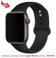 Ремешок для часов Apple Watch series 1-6,42-44mm и series 7 45mm / Сменный браслет для смарт часов с застежкой, Эпл Вотч СЕ 42-44мм и серия 7 45мм