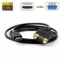 Видеоадаптер-кабель HDMI M -> VGA 15M, 1.8 м | ORIENT C702