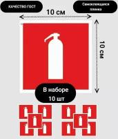 Знак безопасности F04 "Огнетушитель", самоклеющаяся наклейка, 100*100, 10 шт