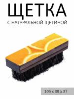 Щетка для полировки и чистки обуви дорожная, натуральная щетина, 10,5 см с принтом "Апельсины"