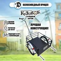 Прицеп с откидным бортом для велосипеда Кузовок черный/ велоприцеп для перевозки грузов до 100 кг / универсальное крепление