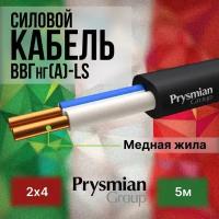 Провод электрический/кабель ГОСТ + Premium 0,66 кВ ВВГ/ВВГнг/ВВГ-Пнг(А)-LS 2х4 - 5 м. Prysmian