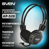 Проводная гарнитура SVEN AP-520