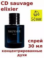 Концентрированные духи "CD sauvage elixier", 30 мл