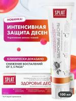 Зубная паста серии Professional «SPLAT (сплат) Healthy gums / Здоровые десны», 100 мл