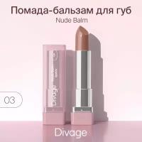 DIVAGE Помада-бальзам для губ Nude Balm Lipstick, 3,8 г, 03