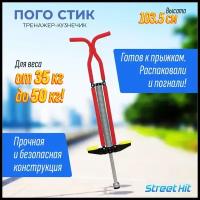 Тренажер кузнечик Pogo Stick Maxi до 50 кг (красный)