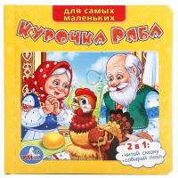 Книга с пазлами Умка Курочка ряба (9785919417958 (24))