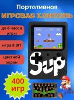 Портативная игровая приставка GameBox SUP 400 игр чёрная интерактивная игрушка Super Mario