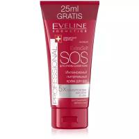 Крем для рук EVELINE PROFESSIONAL EXTRA SOFT SOS интенсивный питательный 100 мл