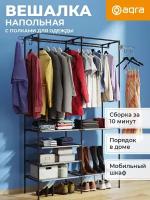 Вешалка напольная, металлическая для хранения одежды AQRA белая, органайзер - стойка для костюмов и белья в гардеробную, рейл