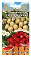 Семена Земляника ремонтантная "Сладкие сестрички", 0,04 г