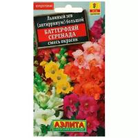 Семена цветов Львиный зев "Баттерфляй Серенада", смесь окрасок, О, 0,1 г
