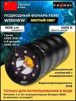 Фонарь подводный FEREI W180WW, желтый свет, со съемными АКБ, 5630Lm, 4500К