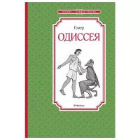 Книга Одиссея