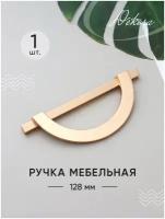 Мебельная ручка золотая/ Ручки для мебели "Golden month"