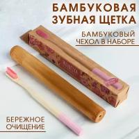 Зубная щетка в бамбуковом чехле «В стране чудес», 3,1 × 24,1 × 3,1 см